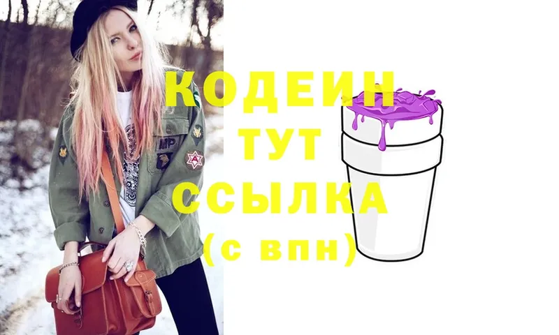 Codein Purple Drank  Железногорск 