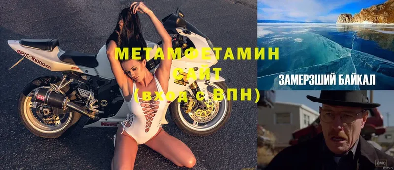 МЕТАМФЕТАМИН Methamphetamine  Железногорск 